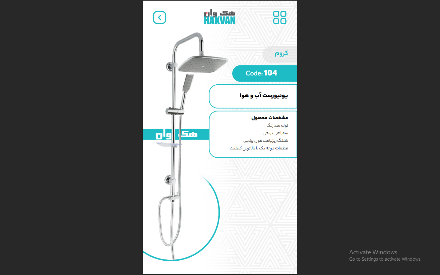 خرید یونیورست آب و هوا کروم
